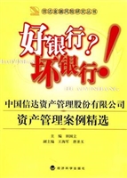 好银行？坏银行！