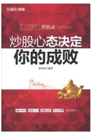 炒股心态决定你的成败
