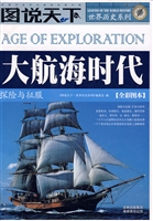 大航海时代