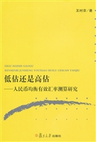 低估还是高估