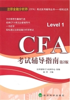 CFA考试辅导指南