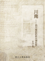 川南——四川崛起的新