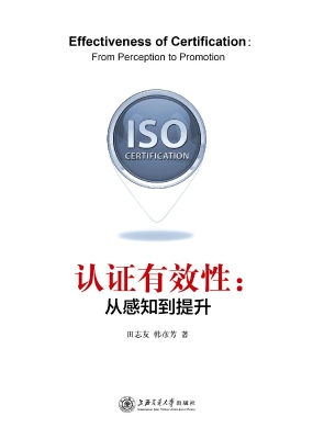 认证有效性：从感知到提