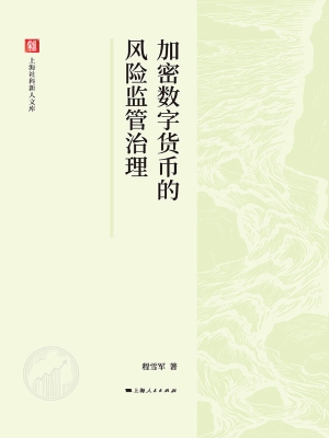 加密数字货币的风险监