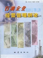 石油企业经营管理新论