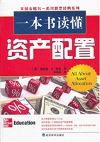 一本书读懂资产配置