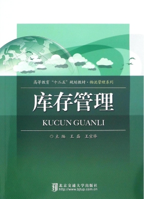 库存管理