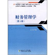 财务管理学