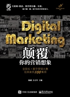 Digital Marketing颠