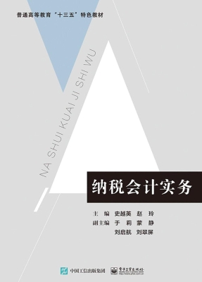 纳税会计实务