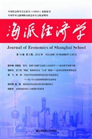 海派经济学 2012年第1