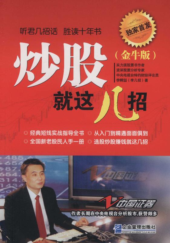 炒股就这几招：金牛版