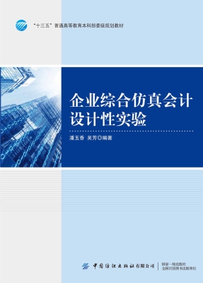 企业综合仿真会计设计