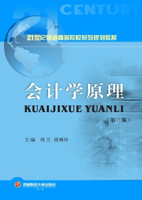 会计学原理