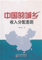 中国的城乡收入分配差