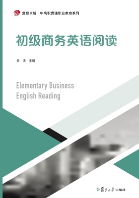 初级商务英语阅读
