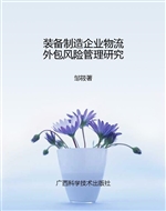 装备制造企业物流外包