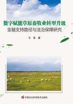 数字赋能草原畜牧业转