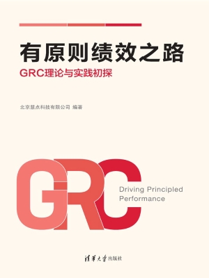 有原则绩效之路——GR