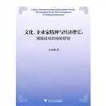 文化、企业家精神与经