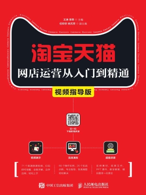 淘宝天猫网店运营从入