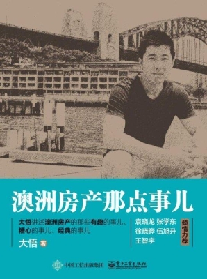 澳洲房产那点事儿