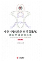 中国—阿拉伯国家经贸