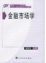 金融市场学