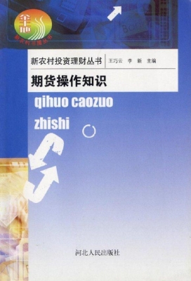 期货操作知识