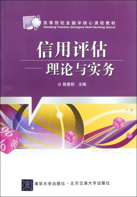信用评估——理论与实
