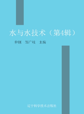 水与水技术（第4辑）