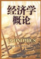 经济学概论