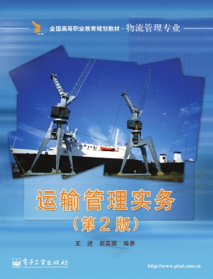 运输管理实务