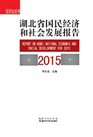 湖北省国民经济和社会