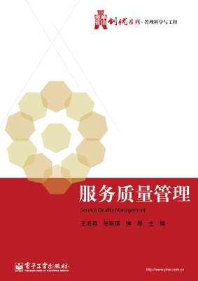 服务质量管理