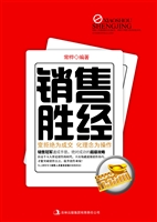 销售胜经
