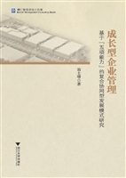 成长型企业管理