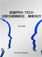 新视界HI-TECH——诠