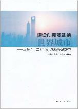 建设创新驱动的世界城