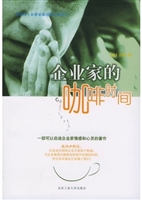企业家的咖啡时间