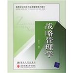 战略管理学