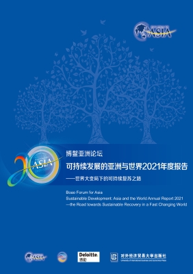 博鳌亚洲论坛可持续发