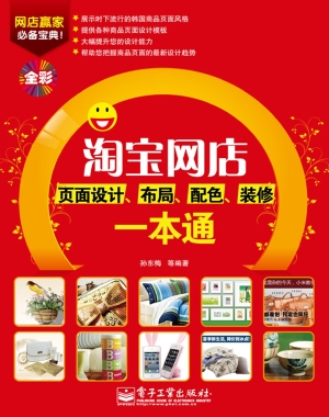 淘宝网店页面设计、布