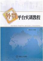 外贸平台实训教程