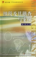 纳税及其稽查与案例