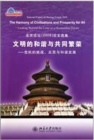 文明的和谐与共同繁荣