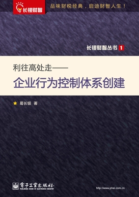 利往高处走——企业行