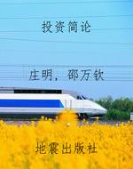 投资简论