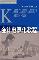 会计电算化教程