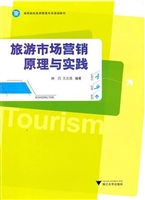 旅游市场营销原理与实